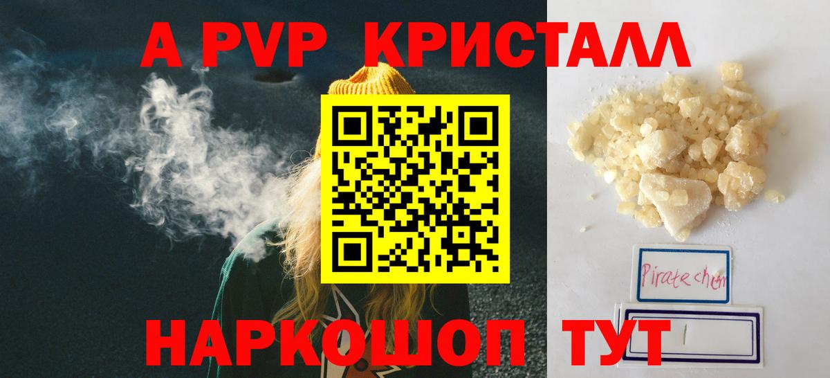 APVP мука  А ПВП VHQ  A-PVP  A-PVP СК КРИС  наркошоп  Вход с VPN  Балтийск 