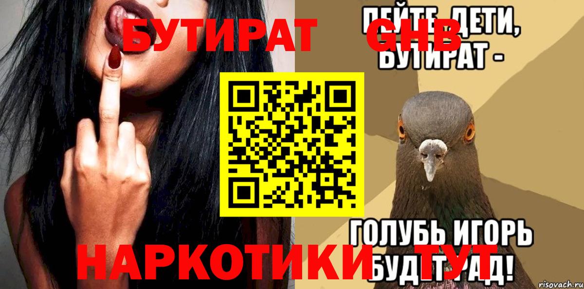 БУТИРАТ  Балтийск  БУТИРАТ бутик 