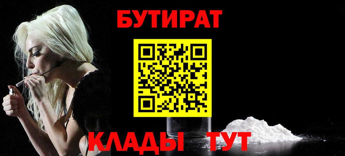 БУТИРАТ 1.4BDO  Бутират  Балтийск  Вход с VPN 