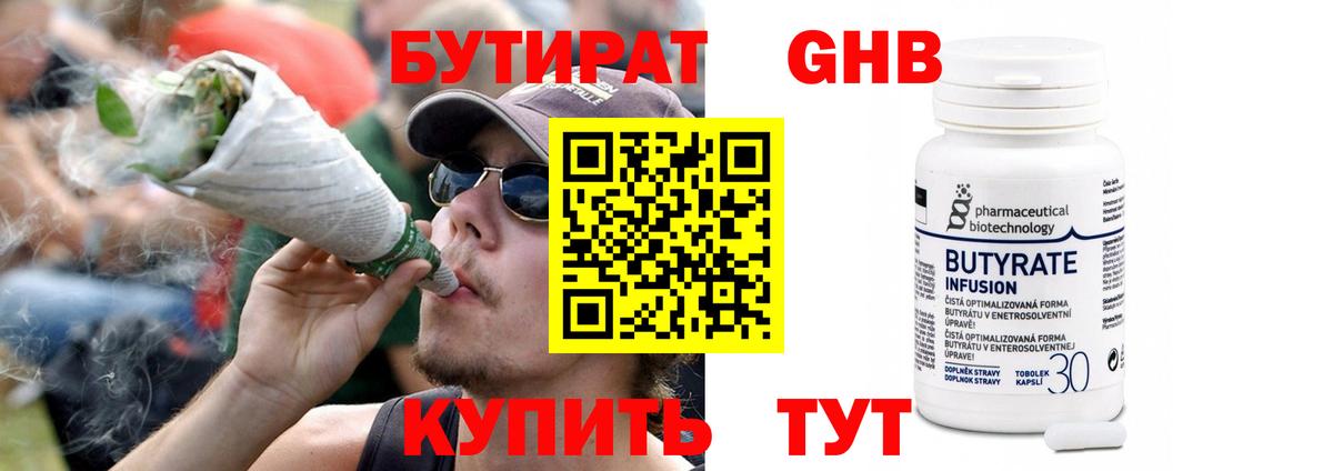 Бутират GHB Балтийск