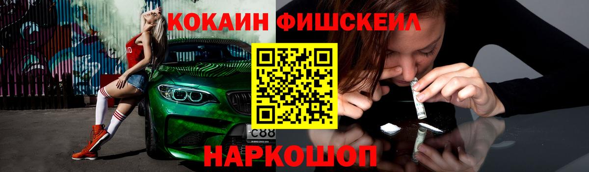 Кокаин FishScale  Кокаин VHQ  Вход с VPN  Балтийск 