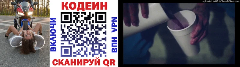 Кодеиновый сироп Lean напиток Lean (лин)  наркошоп  Балтийск 