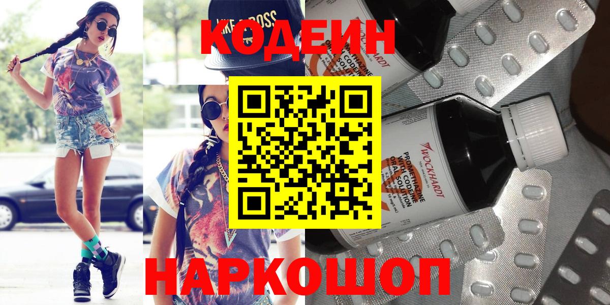 Кодеин напиток Lean (лин)  Codein напиток Lean (лин)  Балтийск 