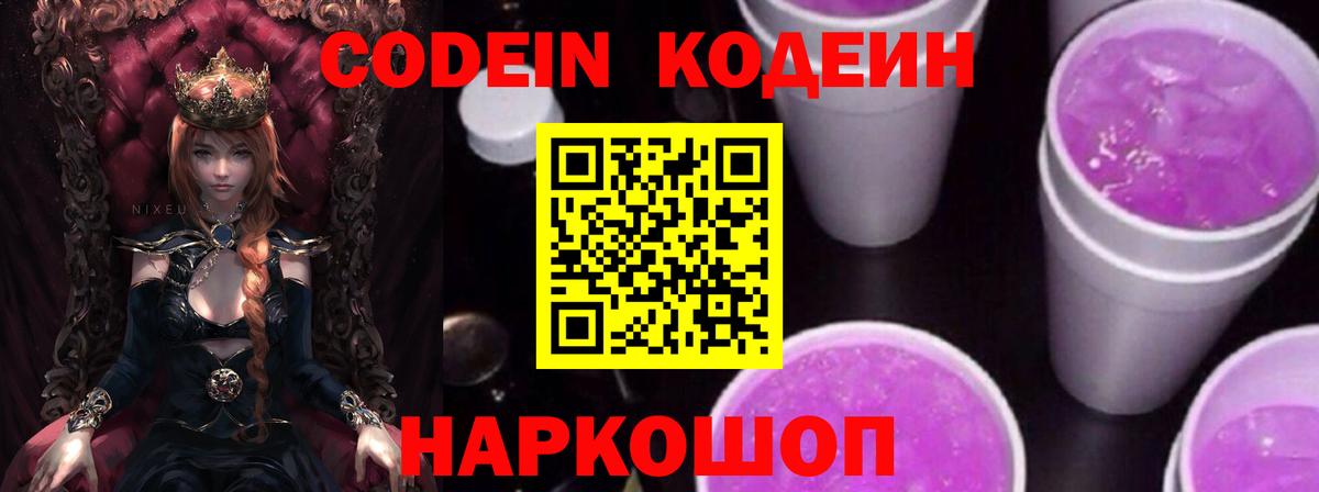 Кодеин напиток Lean (лин)  Вход с VPN  Codein напиток Lean (лин)  Балтийск 