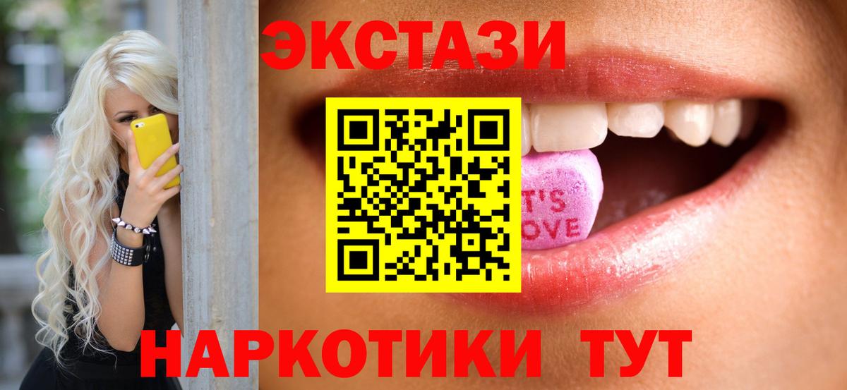ЭКСТАЗИ 250 мг  Экстази  Балтийск  Ecstasy таблы  Вход с VPN 