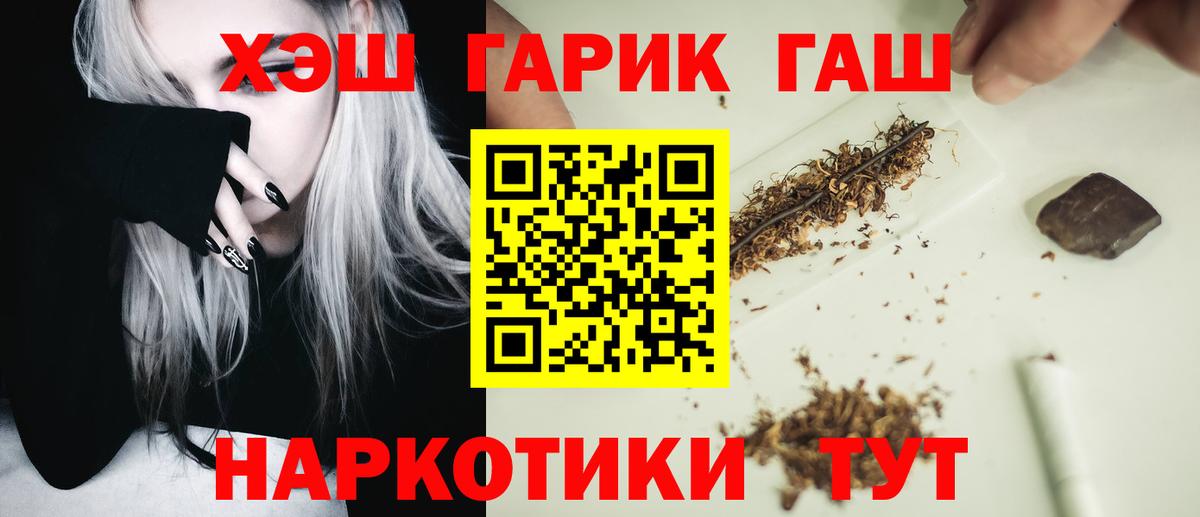 ГАШ гашик  ГАШИШ  Вход с VPN  Балтийск  ГАШ hashish 