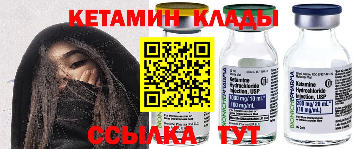 Кетамин ketamine  Балтийск 