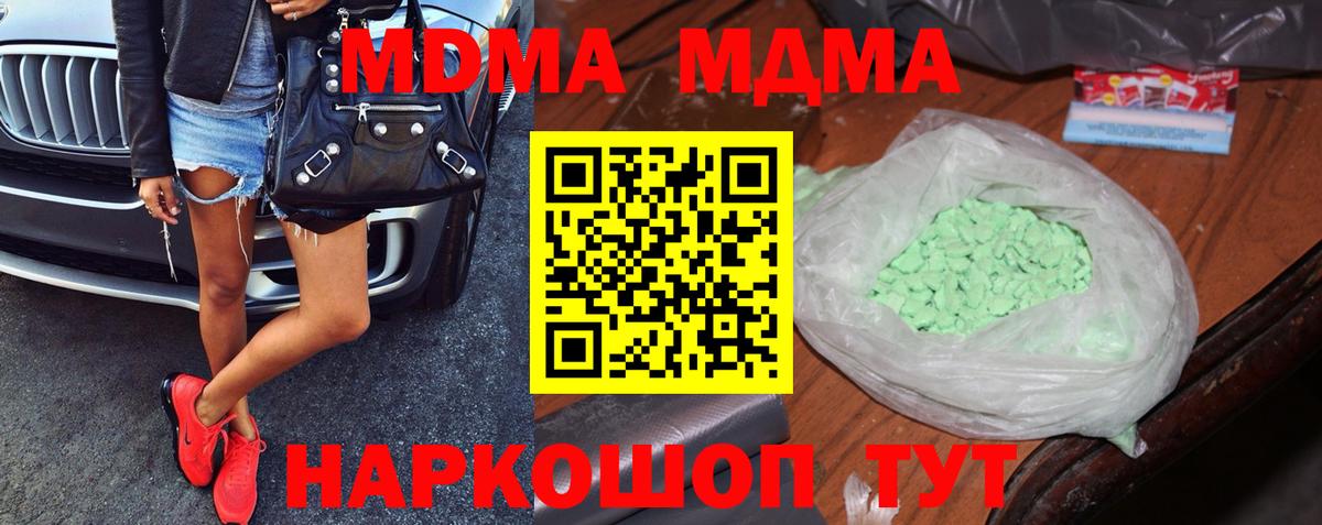 МДМА  Вход с VPN  Балтийск  МДМА молли 