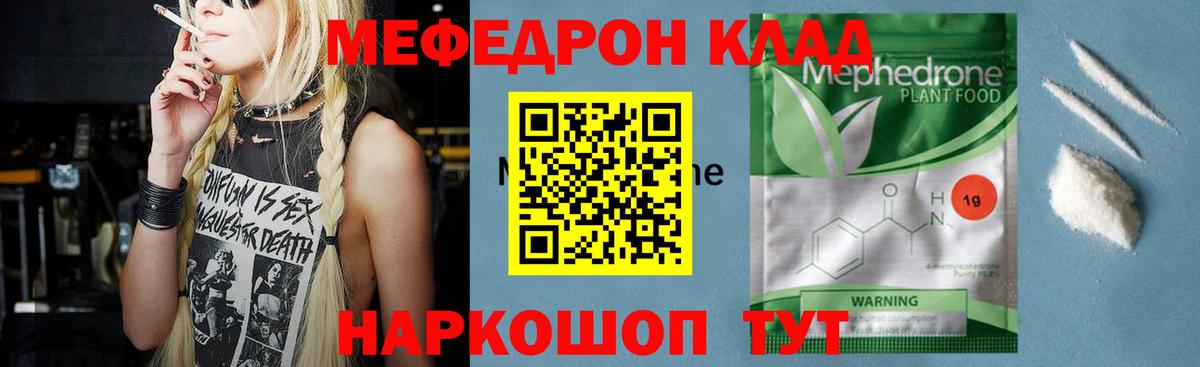 Мефедрон  Вход с VPN  Балтийск  Мефедрон кристаллы  МЕФ 