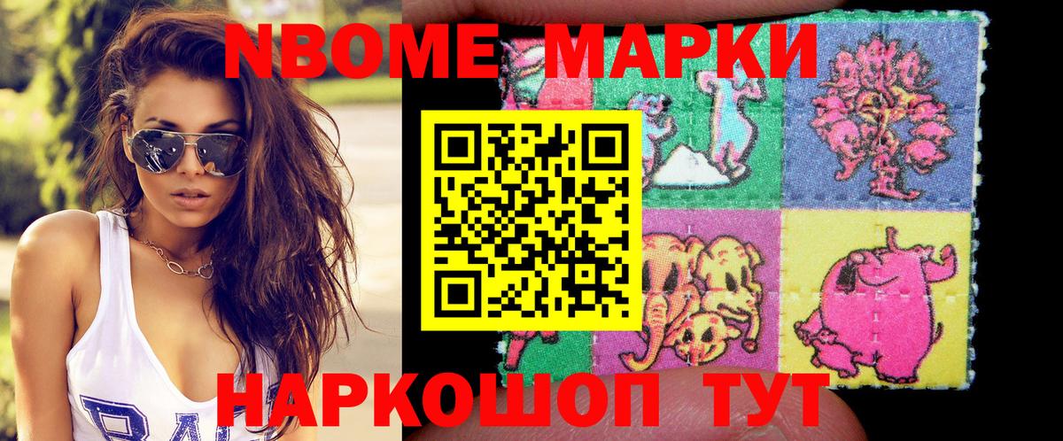 Марки NBOMe 1500мкг  Балтийск 